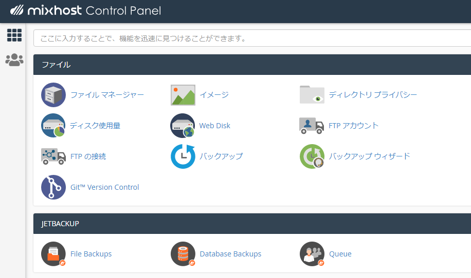 mixhostコントロールパネルのマイページ。