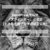 WordPressテーマ「アフィンガー」の設定【＋ミヤビ屋ブログの設定公開】のイメージ画像。ライオンの写真をバックにタイトルが表示されている。